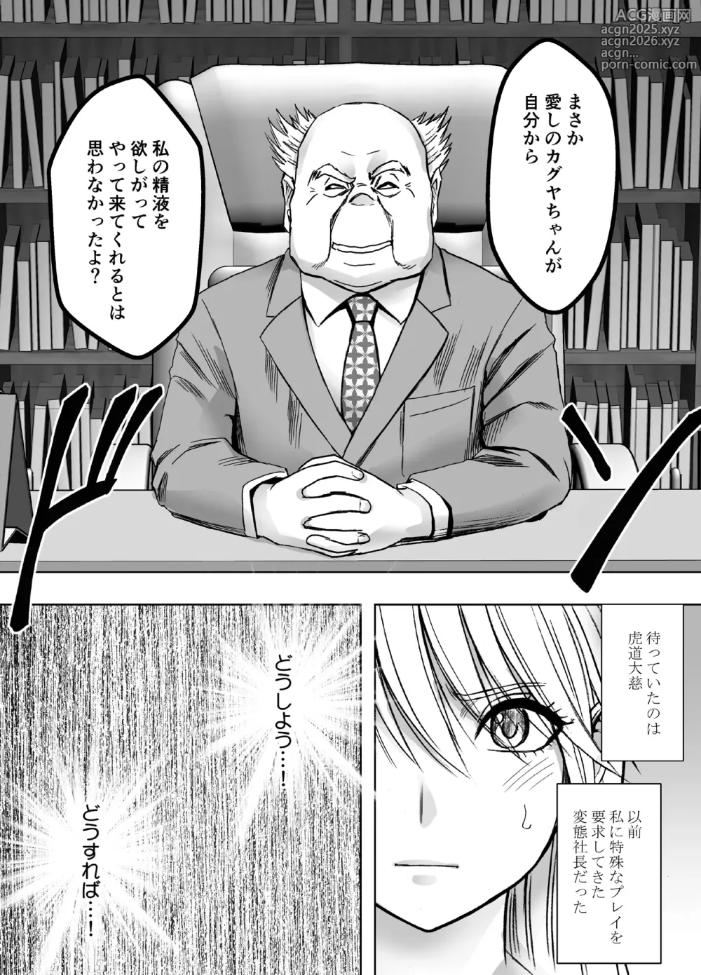 Page 7 of doujinshi Taimashi Kaguya Kiwami 8 Route B ~Seigi no Heroine Kanraku hen~