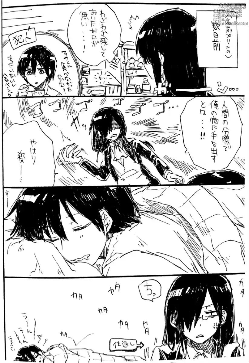 Page 10 of doujinshi Every Sweet Days
