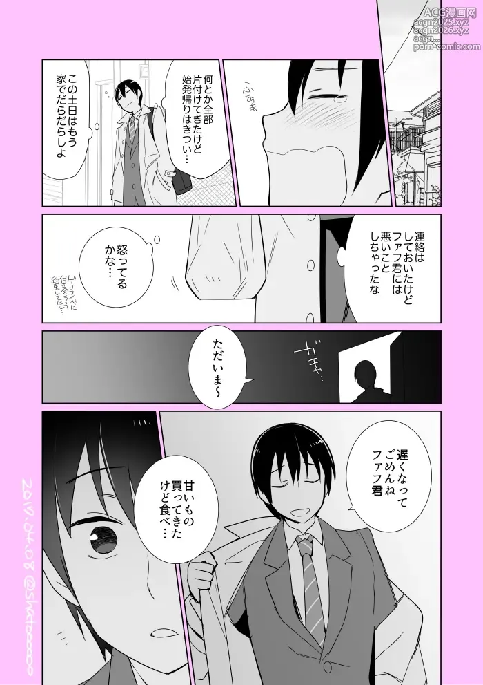 Page 53 of doujinshi Fafnir x Takiya Makoto Image Gallery