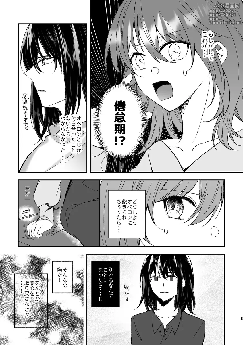 Page 4 of doujinshi [kitchen drunker (hanasaki, Mamutarou, Yoi)[Kimi no tadashī aishi kata[ fate grand order )