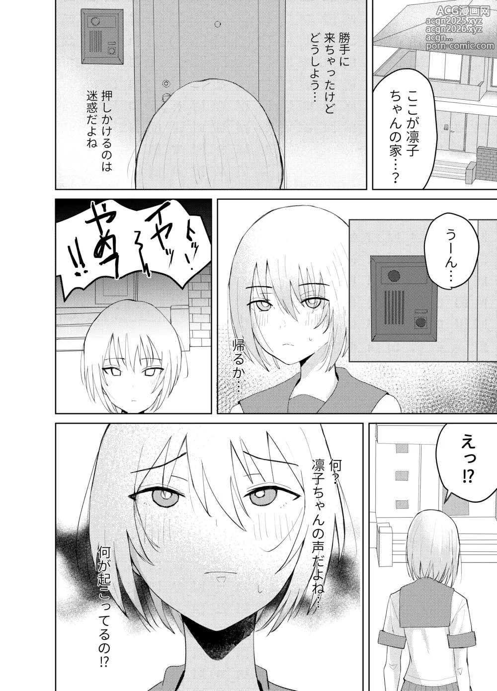 Page 12 of doujinshi JK Uttemasu.