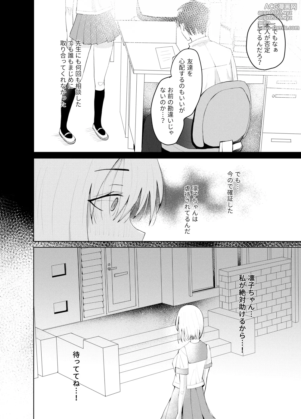 Page 14 of doujinshi JK Uttemasu.