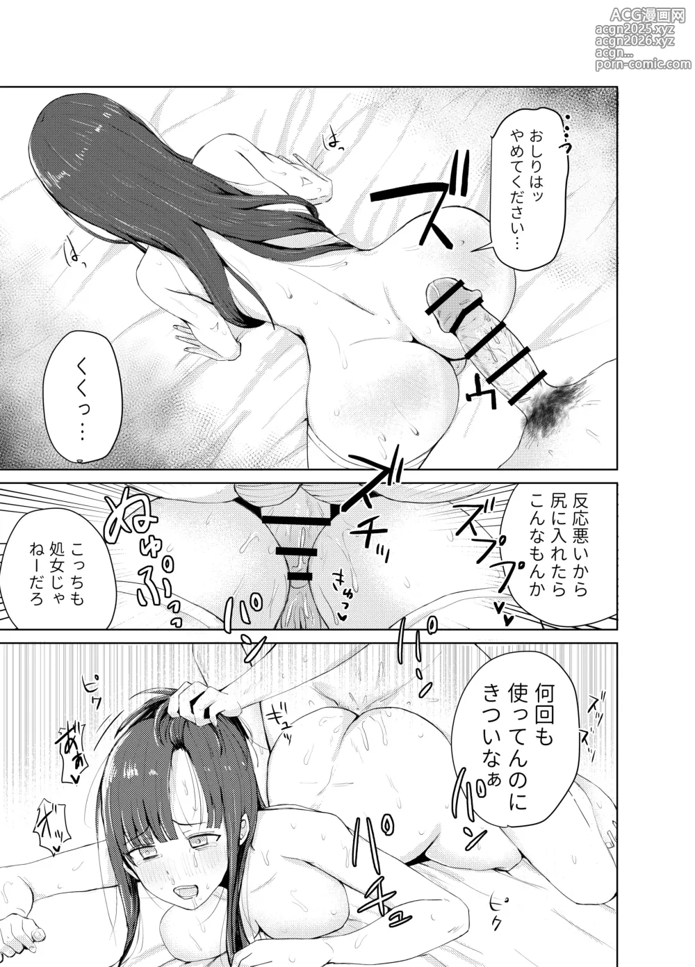 Page 15 of doujinshi JK Uttemasu.