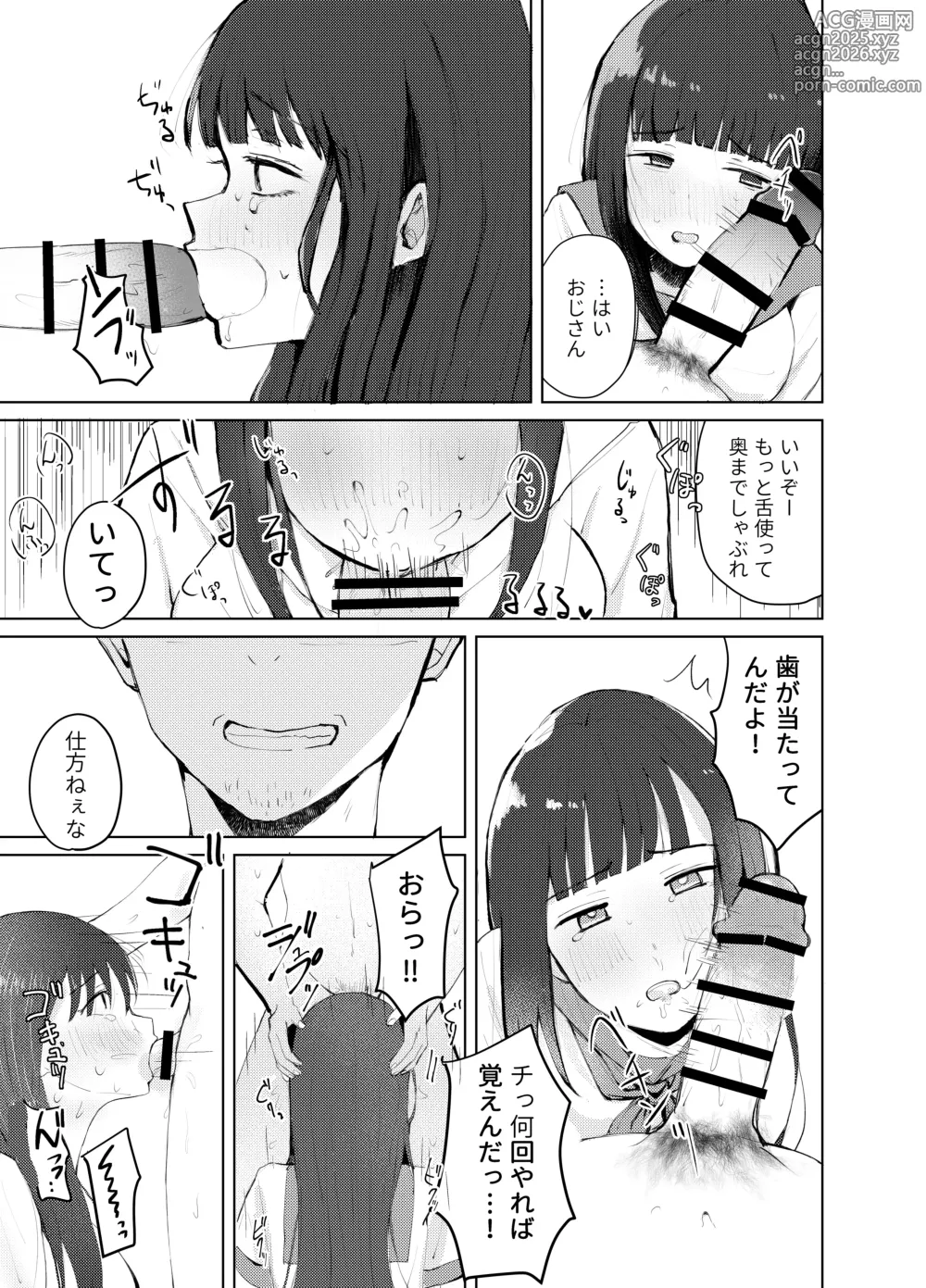 Page 7 of doujinshi JK Uttemasu.