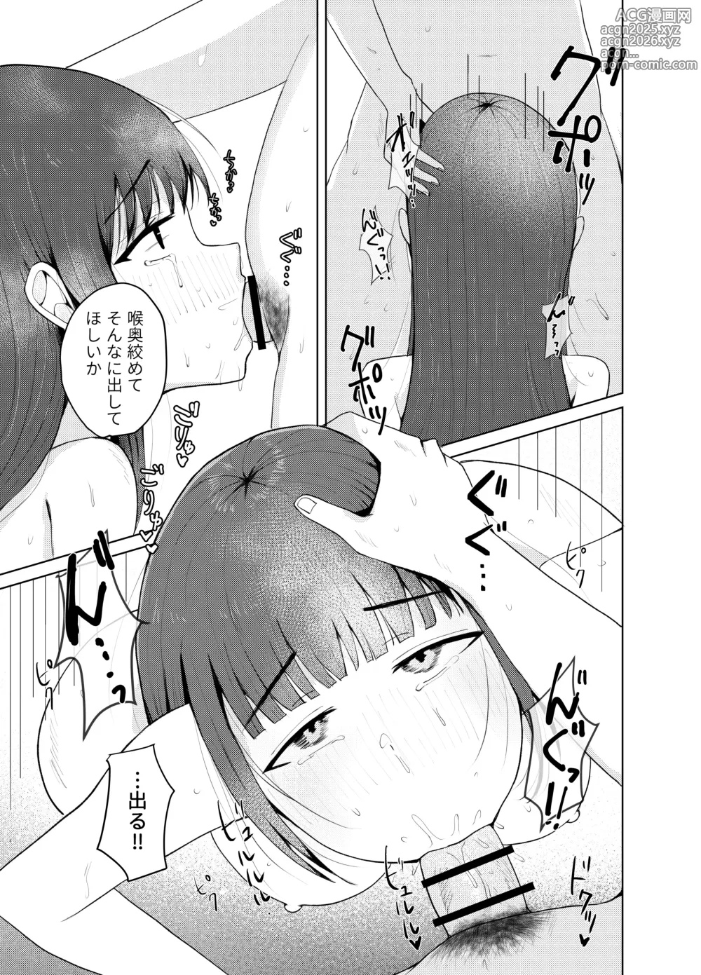 Page 9 of doujinshi JK Uttemasu.