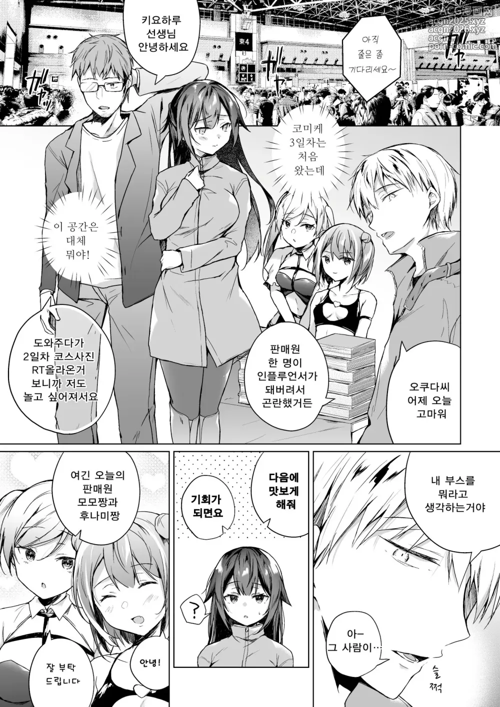 Page 15 of doujinshi 동인 이벤트의 출장 편집부에 간 날부터 아내의 상태가… 2