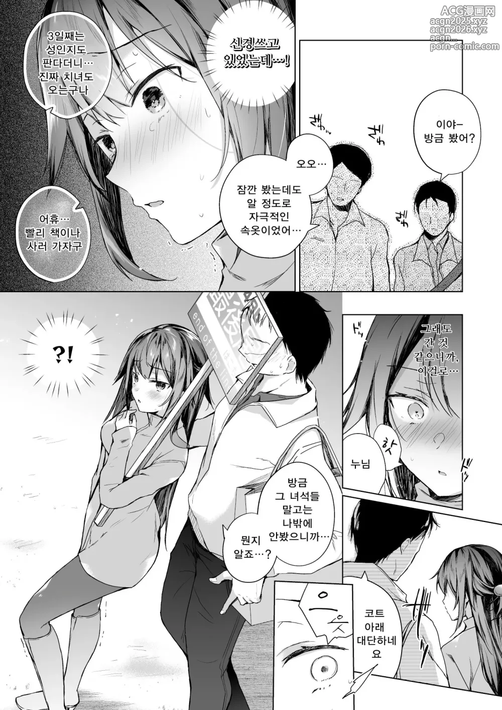 Page 21 of doujinshi 동인 이벤트의 출장 편집부에 간 날부터 아내의 상태가… 2