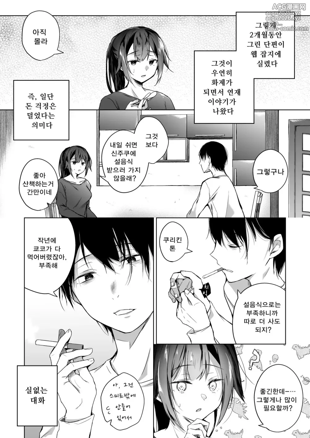 Page 7 of doujinshi 동인 이벤트의 출장 편집부에 간 날부터 아내의 상태가… 2
