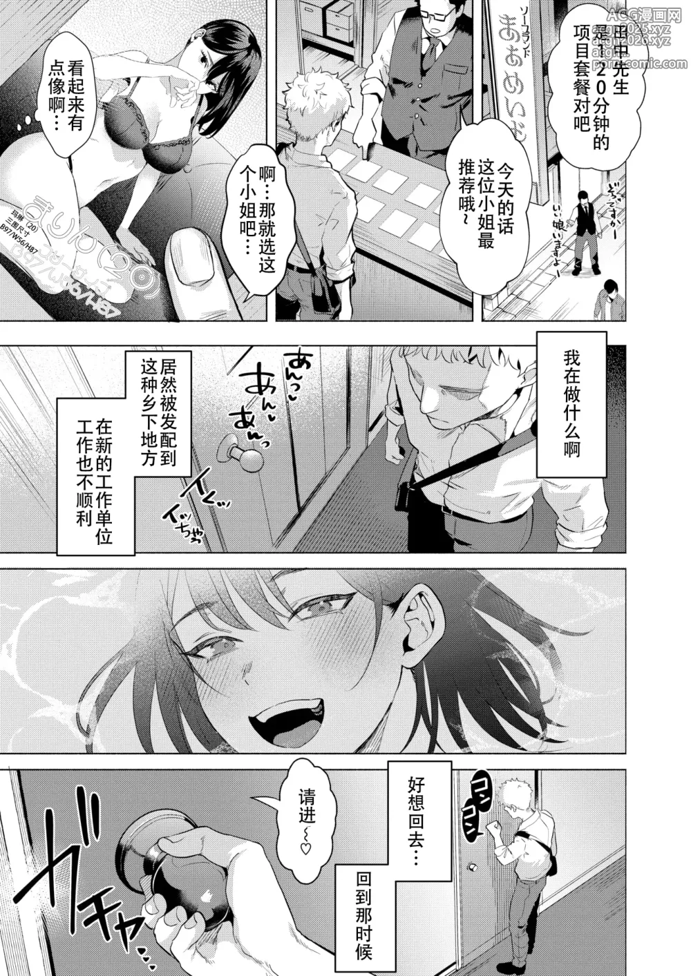 Page 3 of manga 風俗イったら君がいた