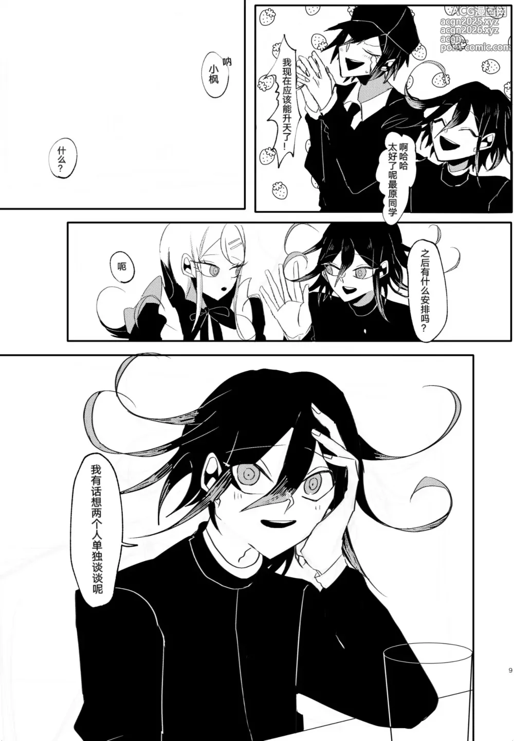 Page 7 of doujinshi Ouakasai Daremo