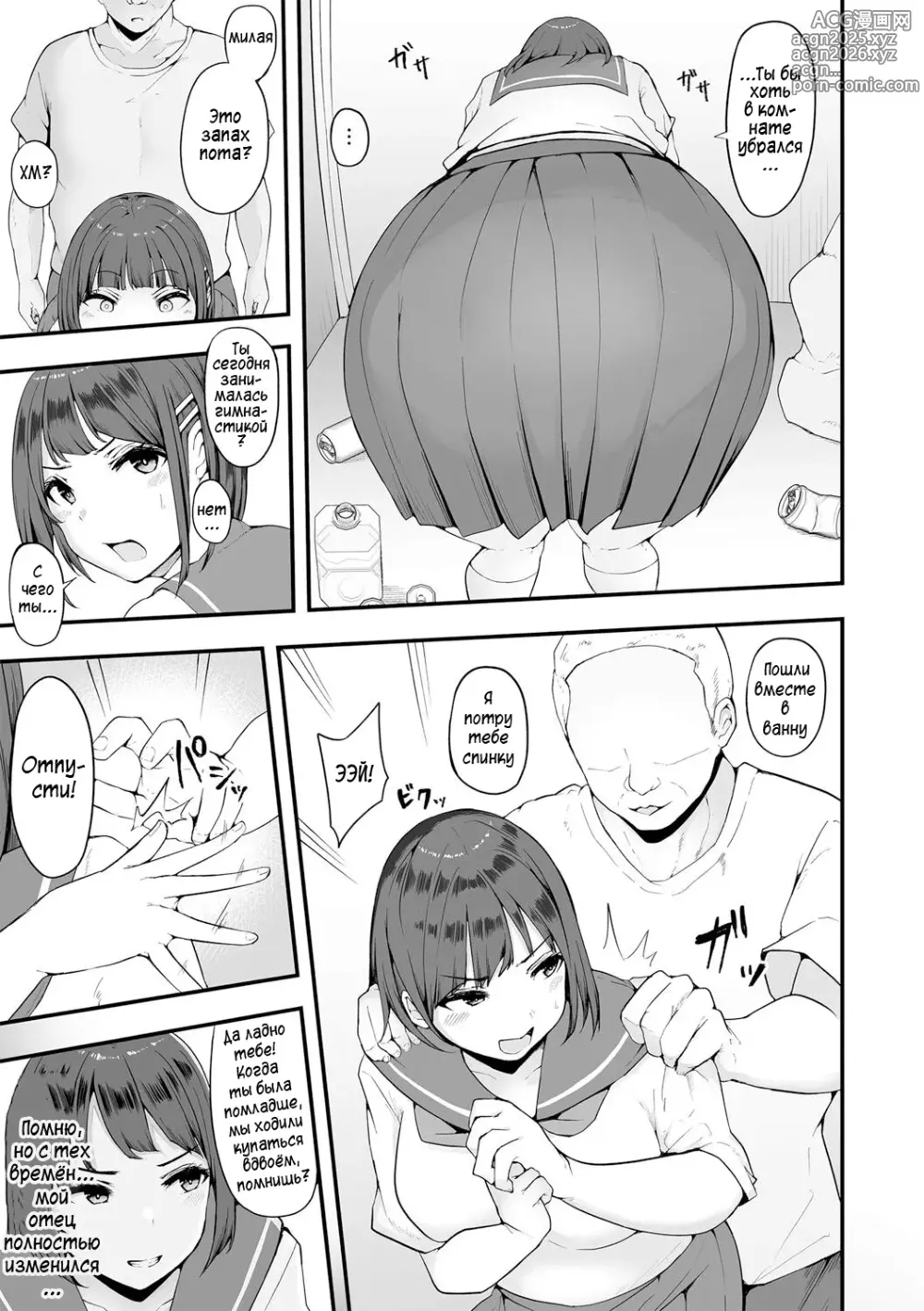 Page 4 of manga Я не смогла побороть свои инстинкты