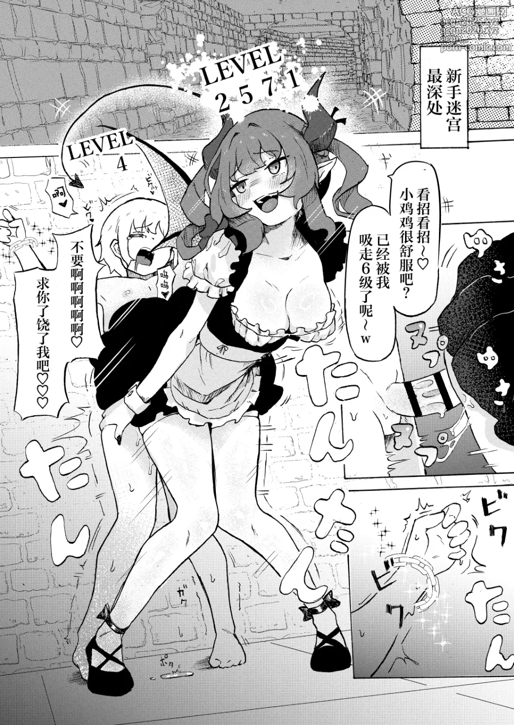 Page 2 of doujinshi 关于新手冒险家被高级魅魔狩猎并且经验值被榨得一滴不剩的故事