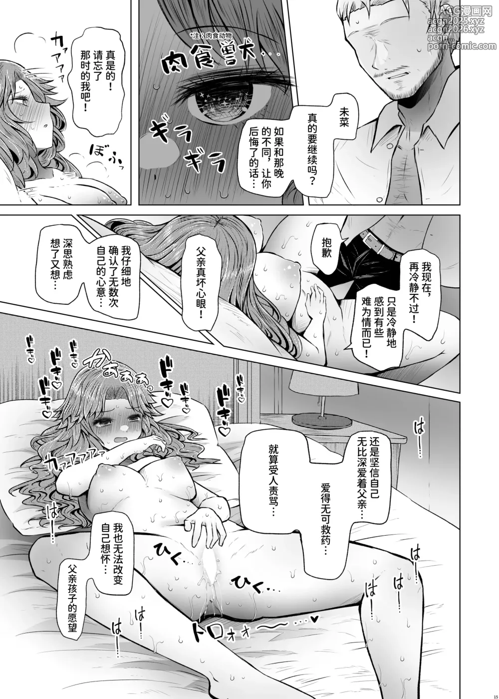 Page 15 of doujinshi Idensei Shikkan no Risk ga Nai nara Papa to Kozukuri Shite mo Ii yo ne 5