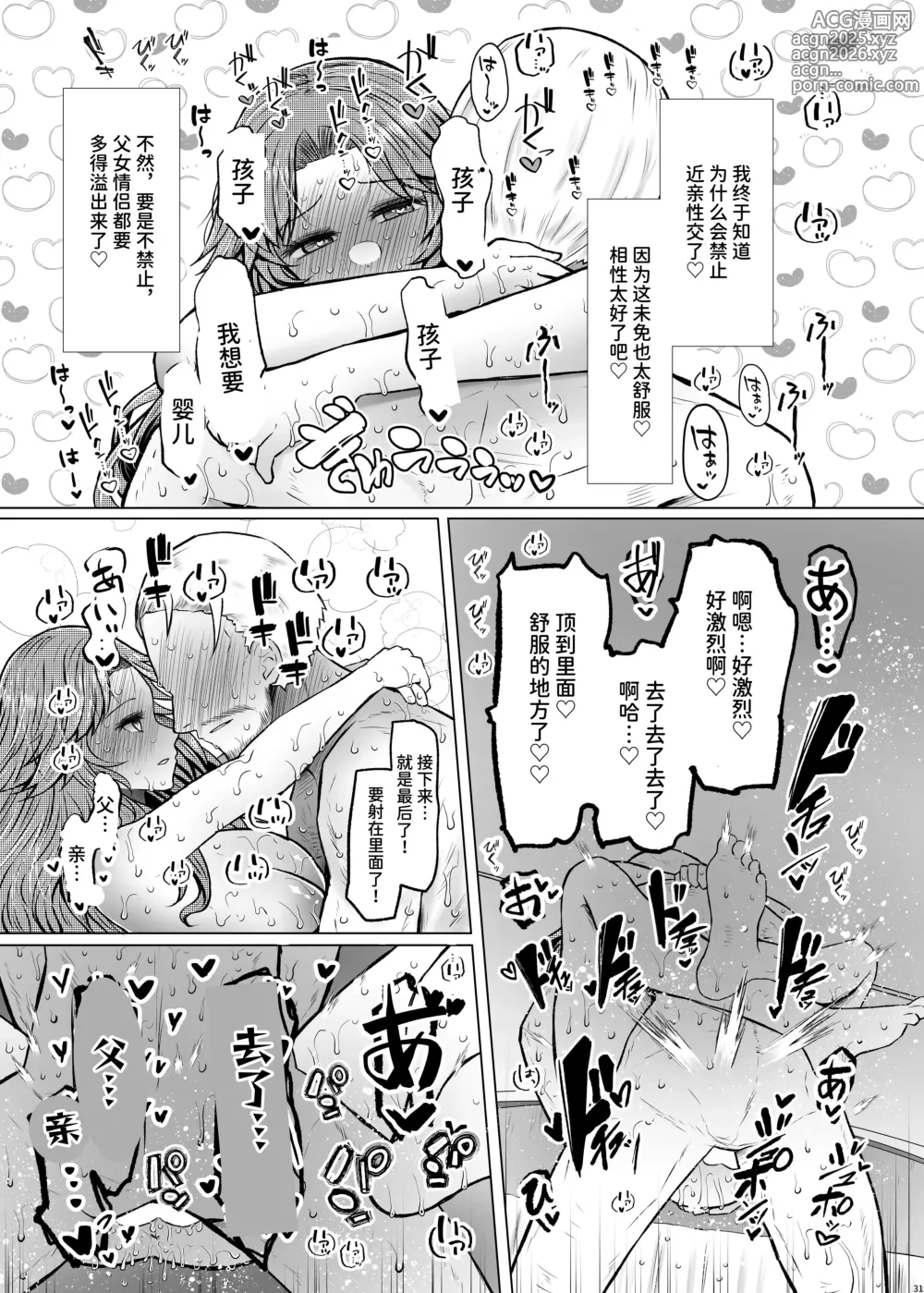 Page 31 of doujinshi Idensei Shikkan no Risk ga Nai nara Papa to Kozukuri Shite mo Ii yo ne 5