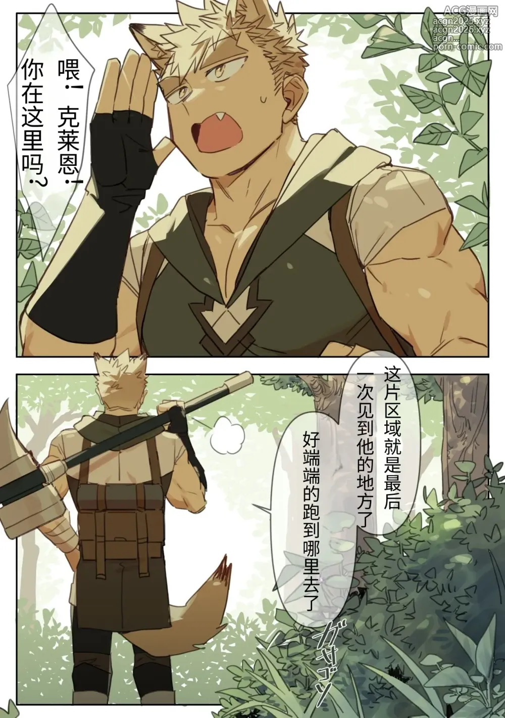 Page 1 of doujinshi 在RPG游戏被半兽人〇〇 (decensored)