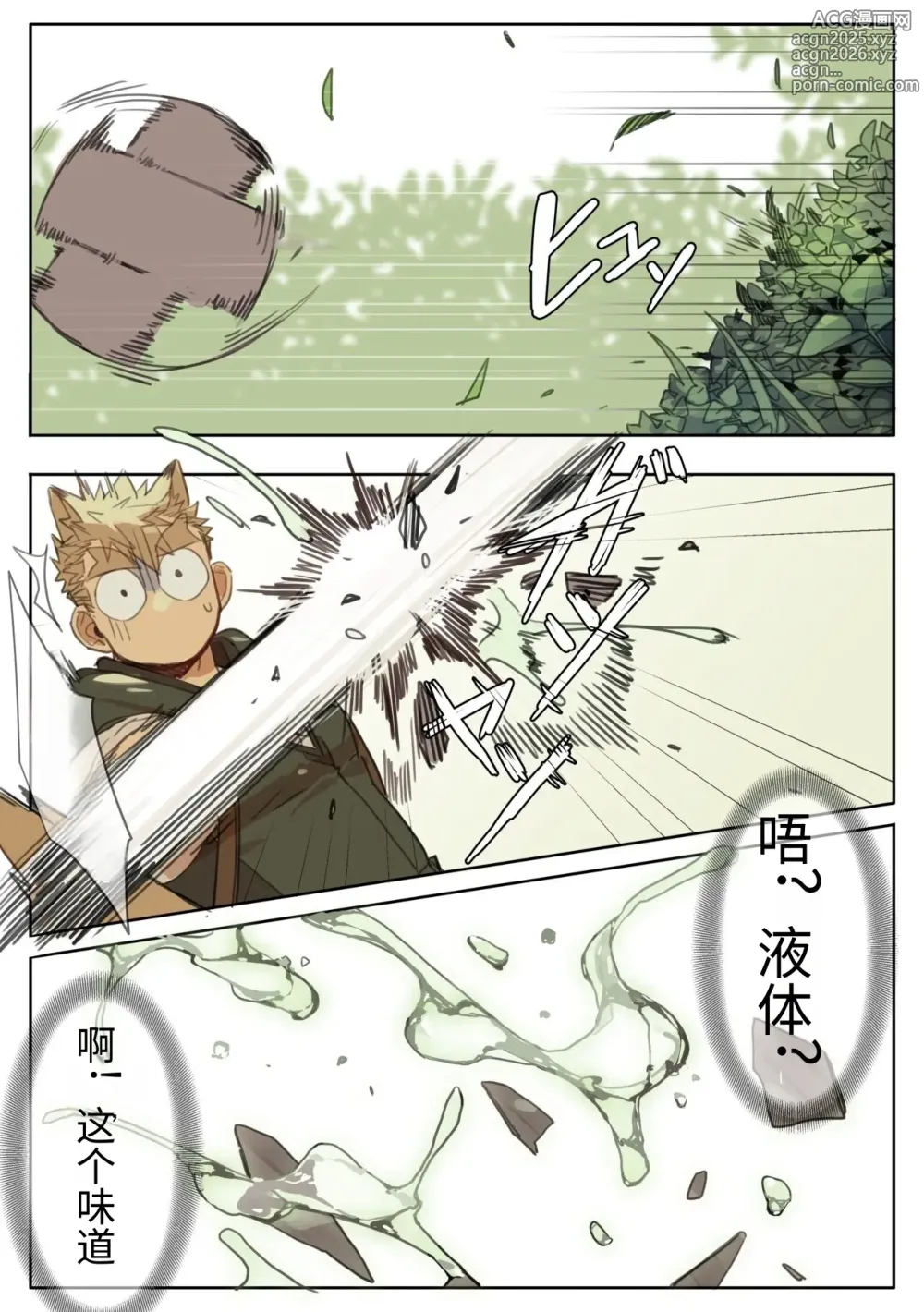 Page 2 of doujinshi 在RPG游戏被半兽人〇〇 (decensored)