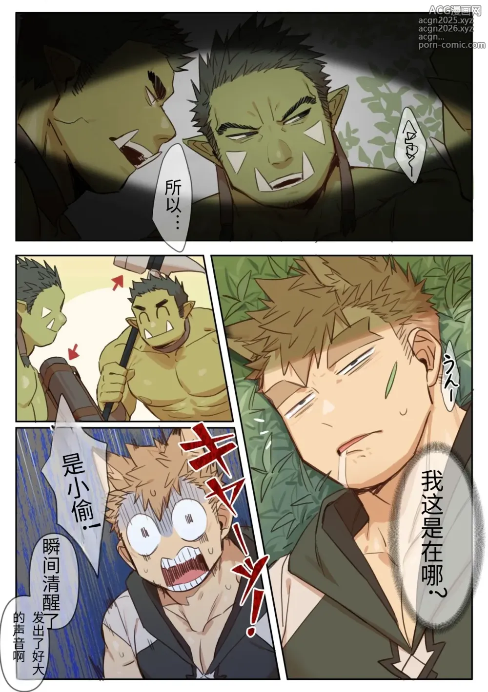 Page 4 of doujinshi 在RPG游戏被半兽人〇〇 (decensored)