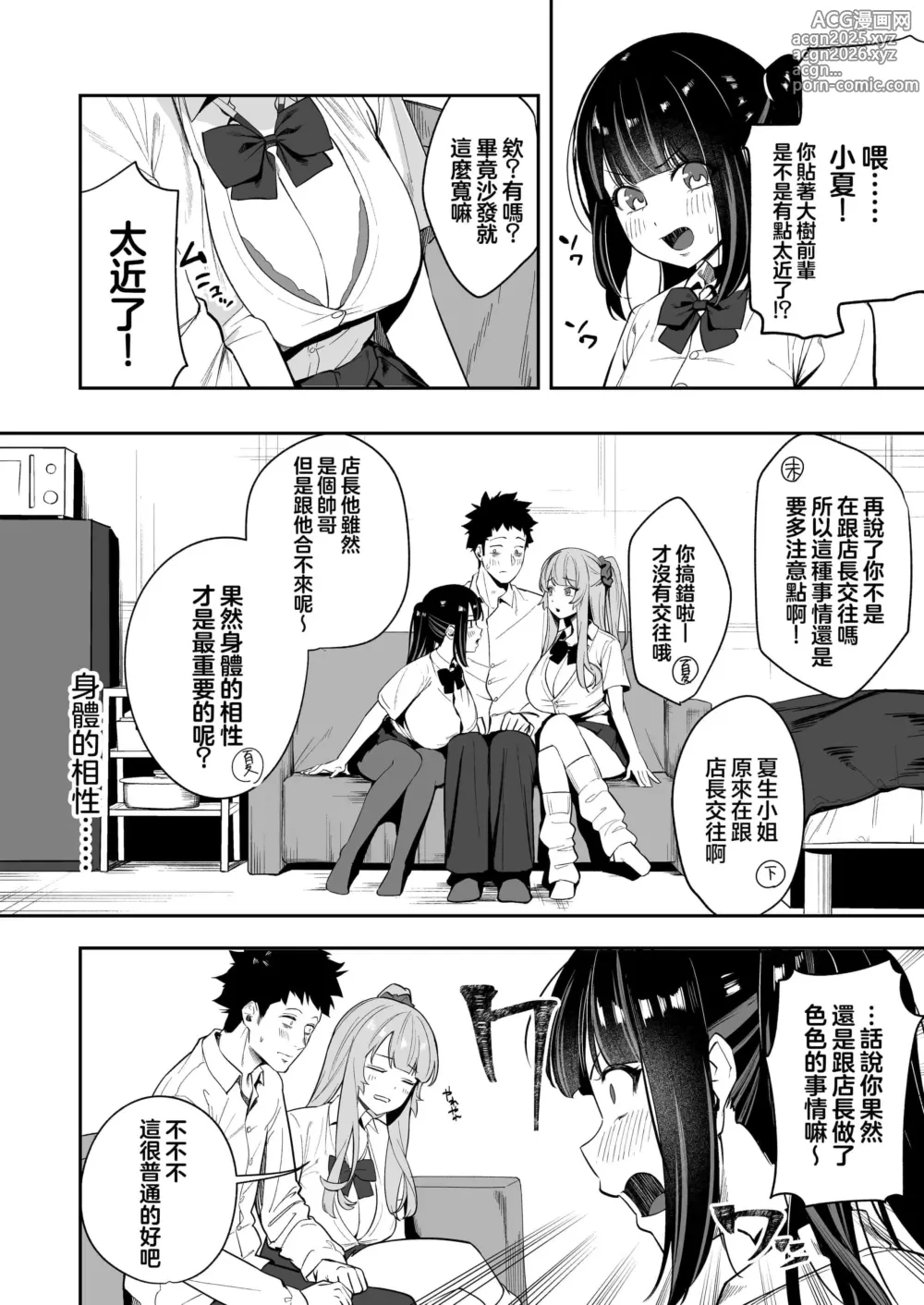 Page 9 of doujinshi しえん