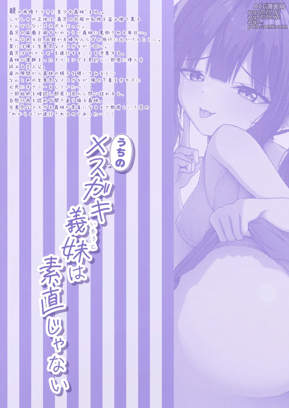 Page 32 of doujinshi Uchi no Mesugaki Imouto wa Sunao janai - My femalb brat sister is not honest