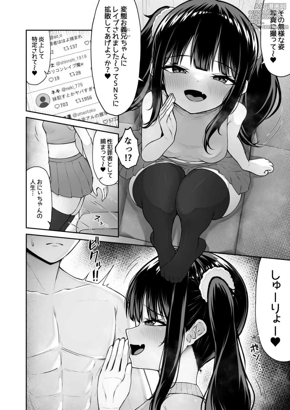 Page 6 of doujinshi Uchi no Mesugaki Imouto wa Sunao janai - My femalb brat sister is not honest
