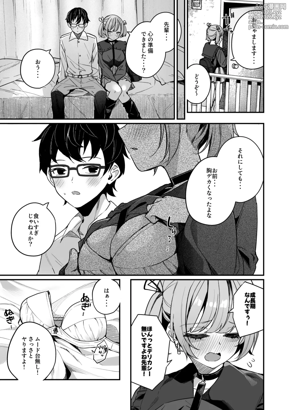 Page 11 of doujinshi Renai Soudan nante Hobo Sex desu yo ne!? ～Akuyuu Kouhai to Issen Koete Yarimakuru Hanashi～