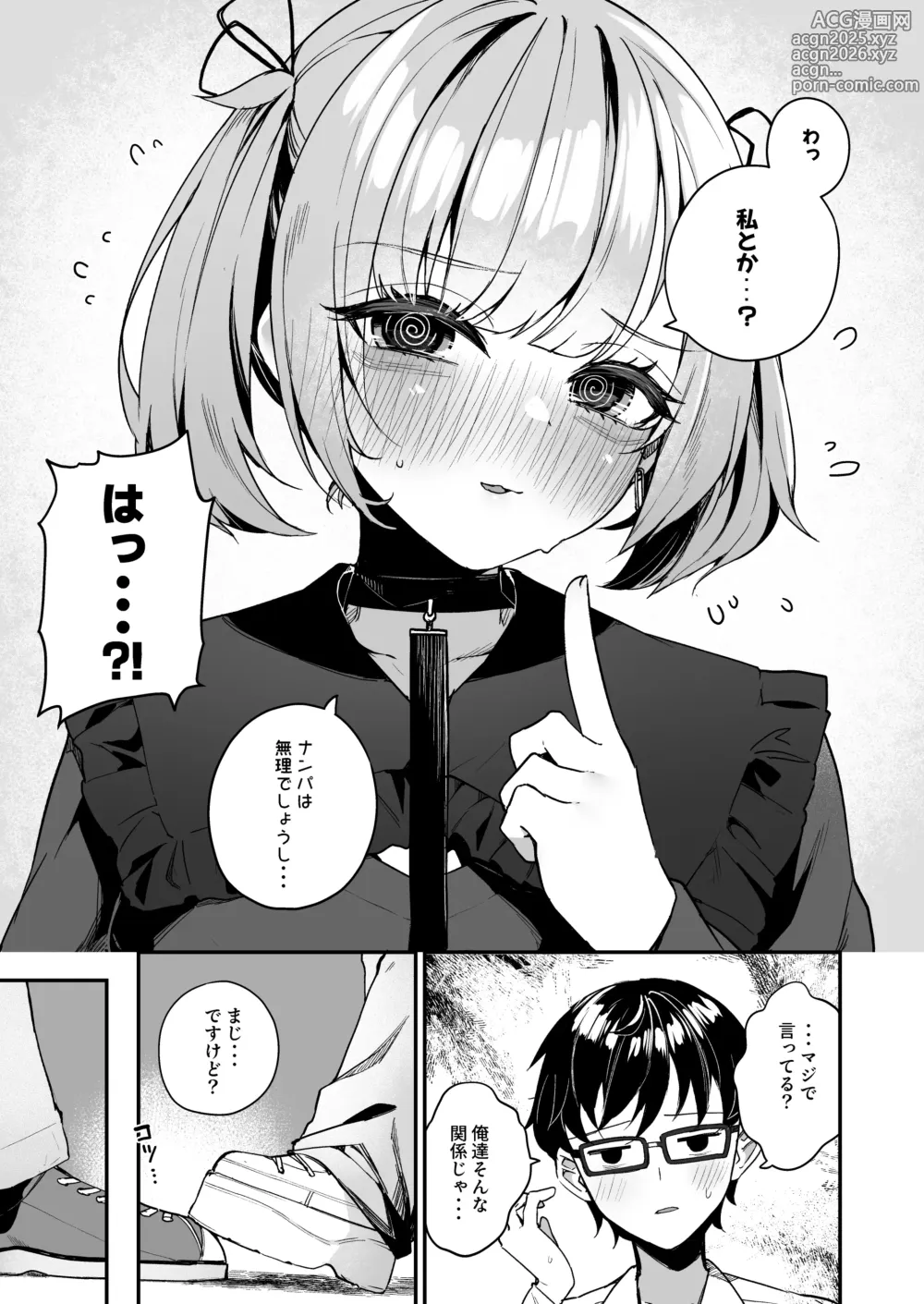 Page 9 of doujinshi Renai Soudan nante Hobo Sex desu yo ne!? ～Akuyuu Kouhai to Issen Koete Yarimakuru Hanashi～