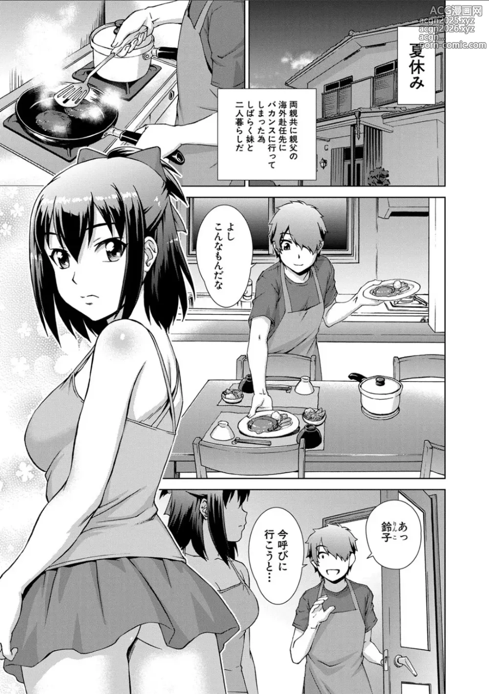 Page 7 of manga Imouto to Ecchi Suru no wa, Onii-chan no Gimu da yo ne! -  It is My Brothers Duty to Have Sex with My Sister