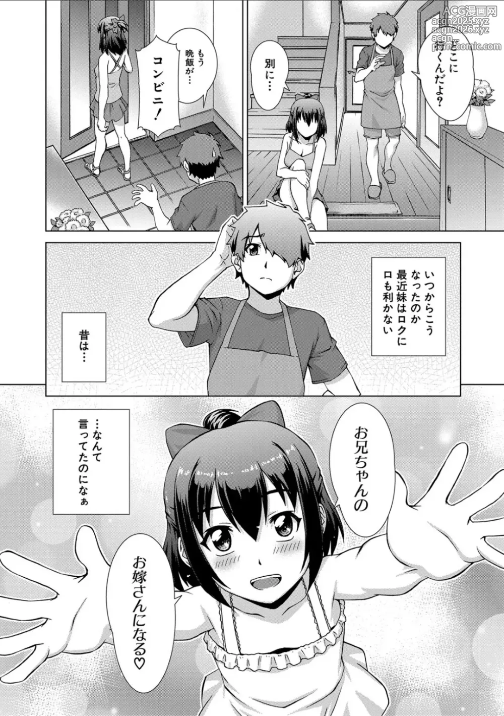Page 8 of manga Imouto to Ecchi Suru no wa, Onii-chan no Gimu da yo ne! -  It is My Brothers Duty to Have Sex with My Sister