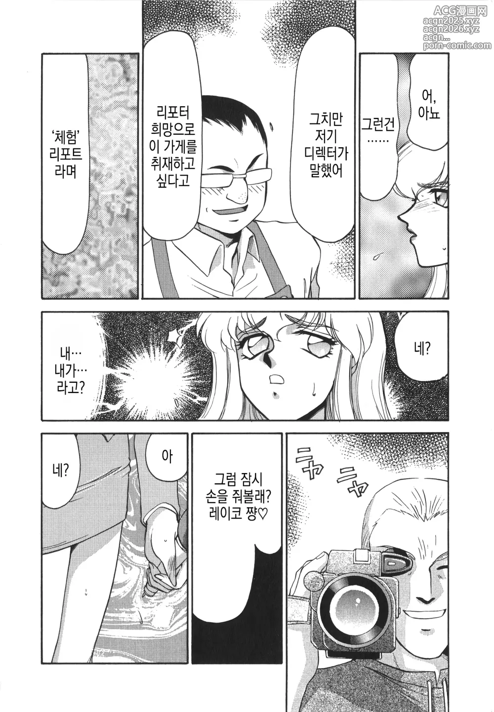 Page 17 of manga 캐스터 레이코