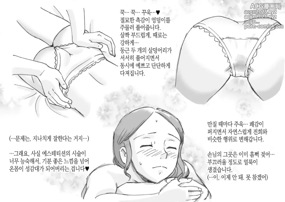 Page 7 of doujinshi 엄마와 둘이서 2 - 러브러브 마사지