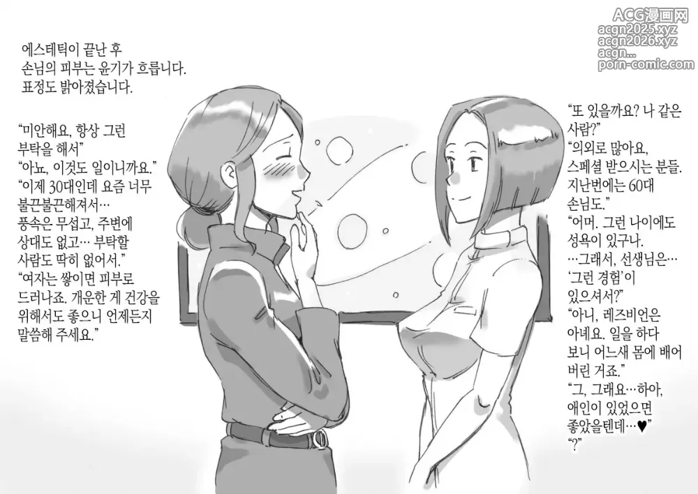 Page 10 of doujinshi 엄마와 둘이서 2 - 러브러브 마사지