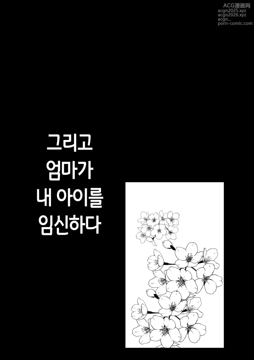 Page 14 of doujinshi 모유 엄마의 안으로 돌아가고 싶다 4 (완결편)- 그리고 엄마가 내 아이를 임신하다