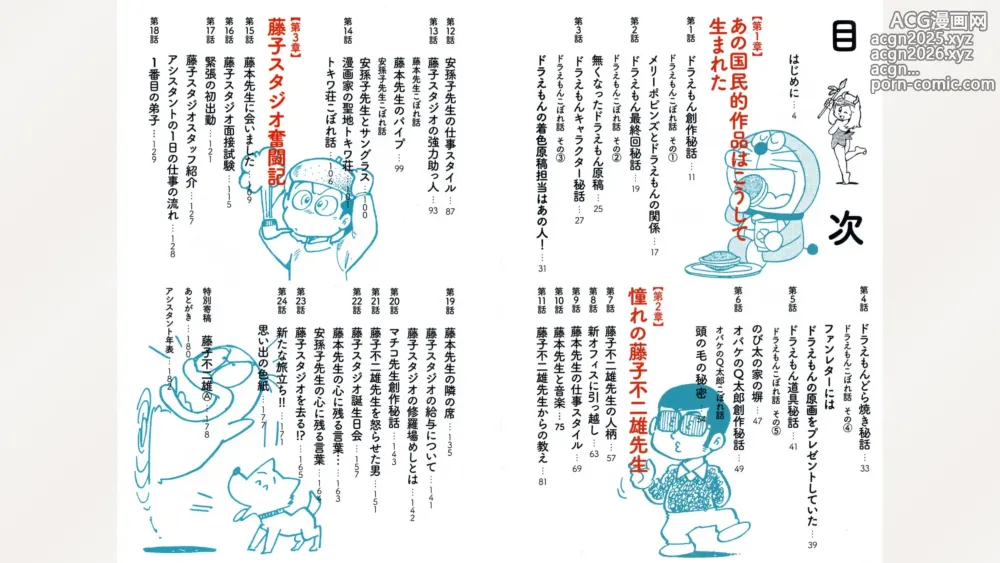 Page 3 of manga Fujiko Studio Assistant Diary Maicching Manga Road