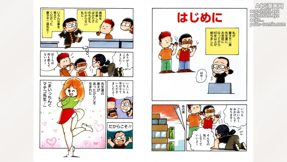 Page 4 of manga Fujiko Studio Assistant Diary Maicching Manga Road