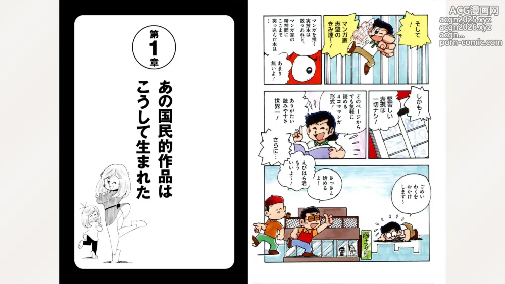 Page 6 of manga Fujiko Studio Assistant Diary Maicching Manga Road