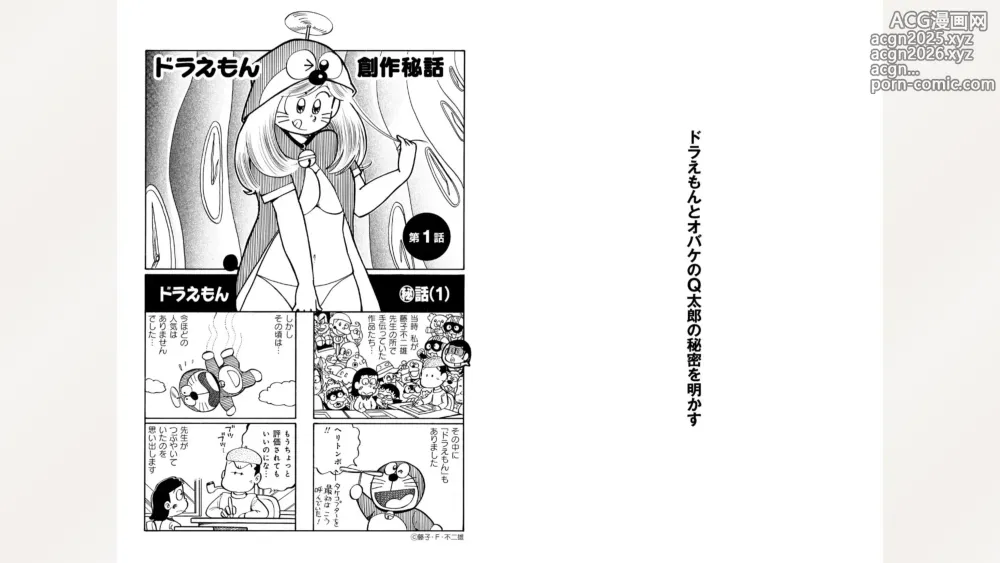 Page 7 of manga Fujiko Studio Assistant Diary Maicching Manga Road