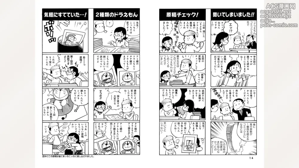 Page 9 of manga Fujiko Studio Assistant Diary Maicching Manga Road