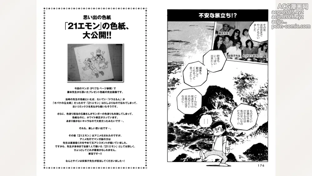 Page 90 of manga Fujiko Studio Assistant Diary Maicching Manga Road