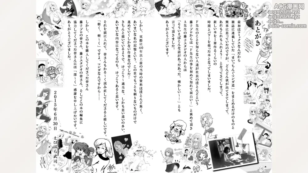 Page 92 of manga Fujiko Studio Assistant Diary Maicching Manga Road