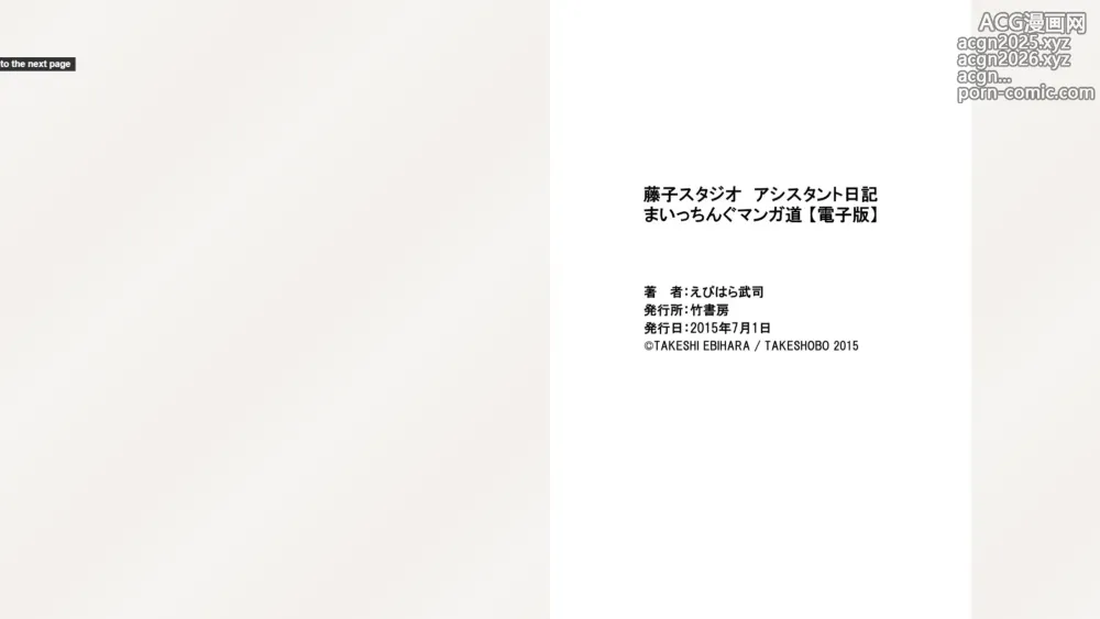 Page 94 of manga Fujiko Studio Assistant Diary Maicching Manga Road
