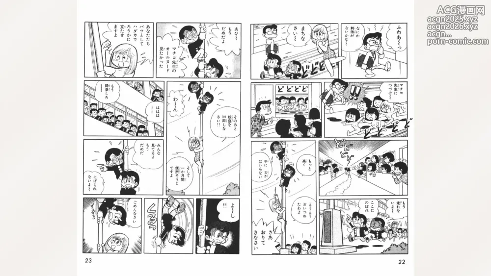 Page 12 of manga Maitchingu Machiko Sensei