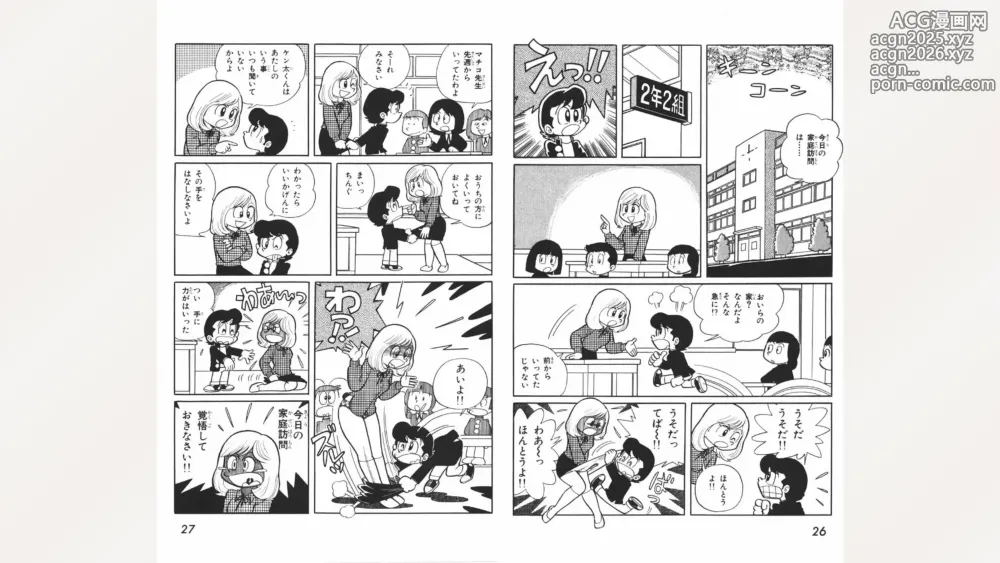 Page 14 of manga Maitchingu Machiko Sensei