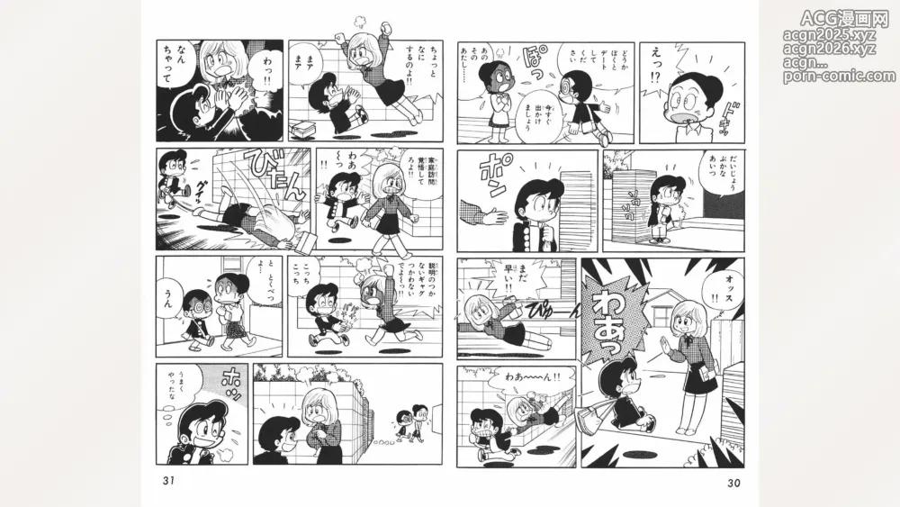 Page 16 of manga Maitchingu Machiko Sensei