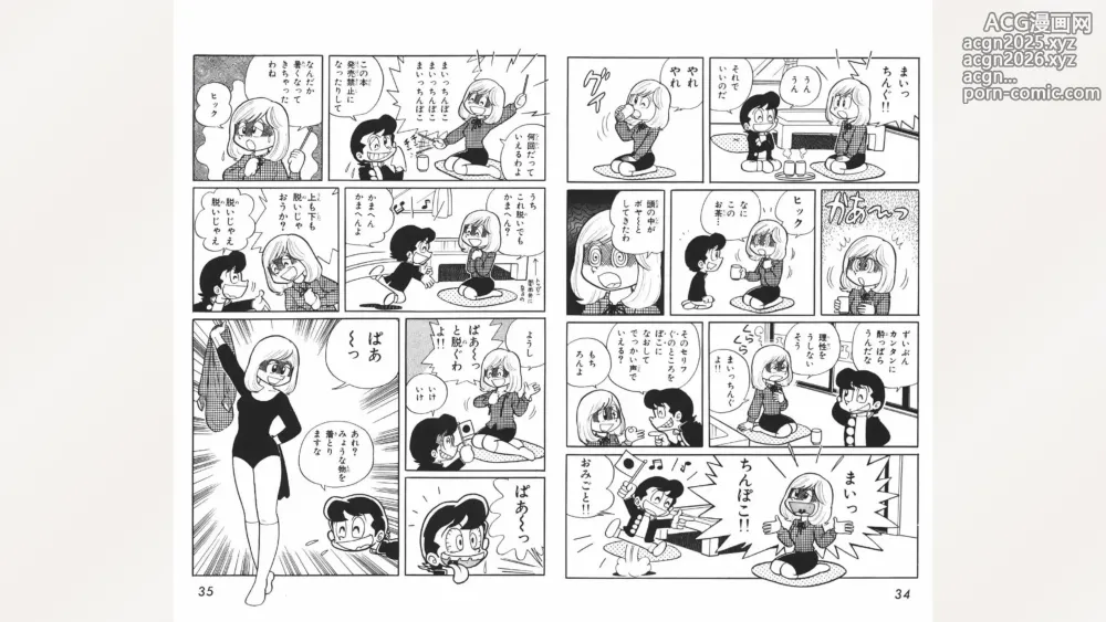 Page 18 of manga Maitchingu Machiko Sensei