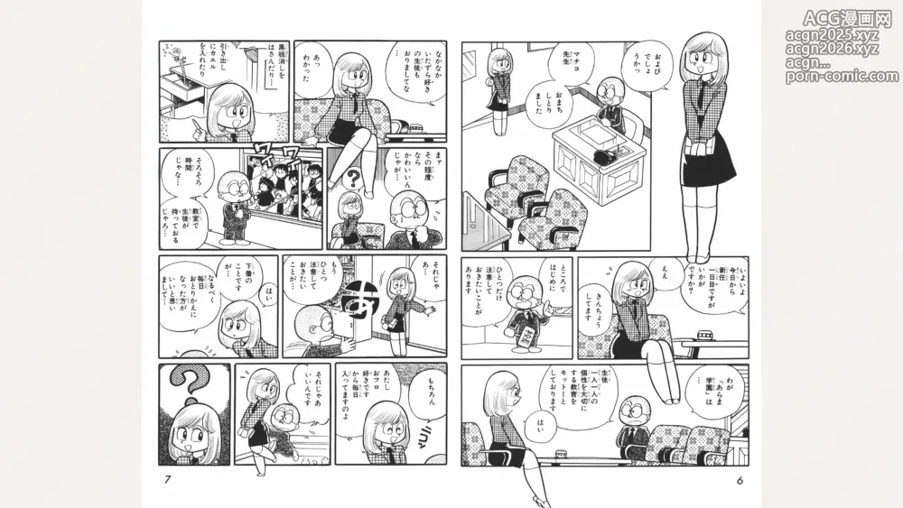 Page 4 of manga Maitchingu Machiko Sensei