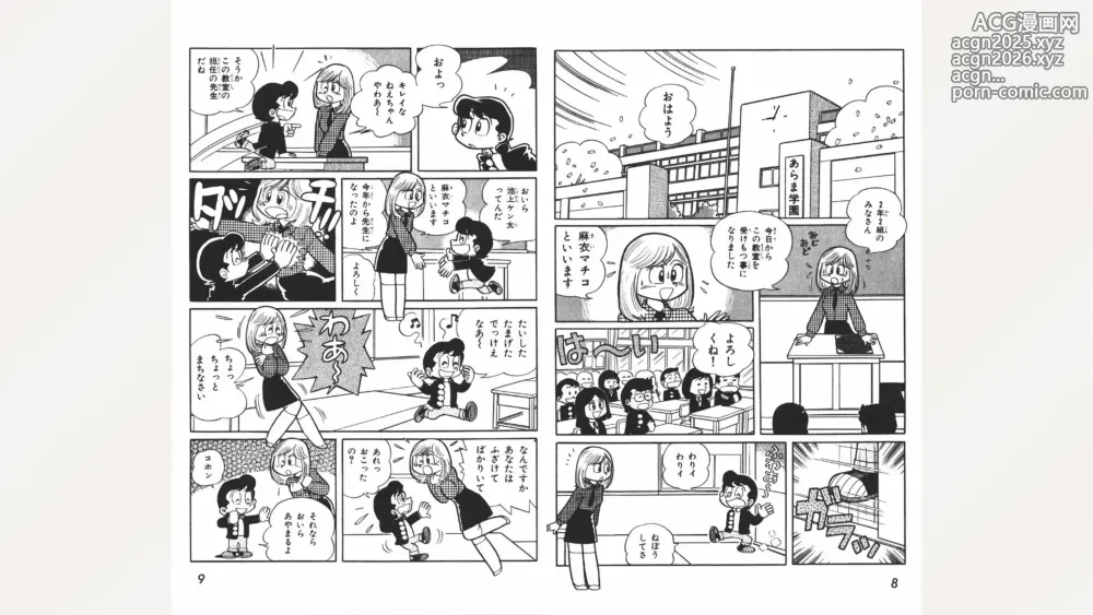 Page 5 of manga Maitchingu Machiko Sensei