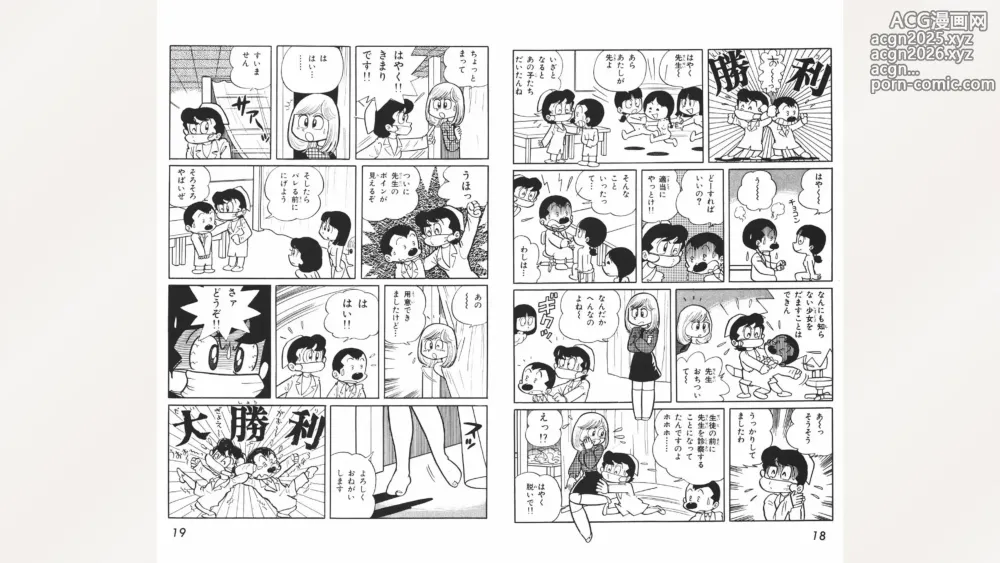 Page 10 of manga Maitchingu Machiko Sensei