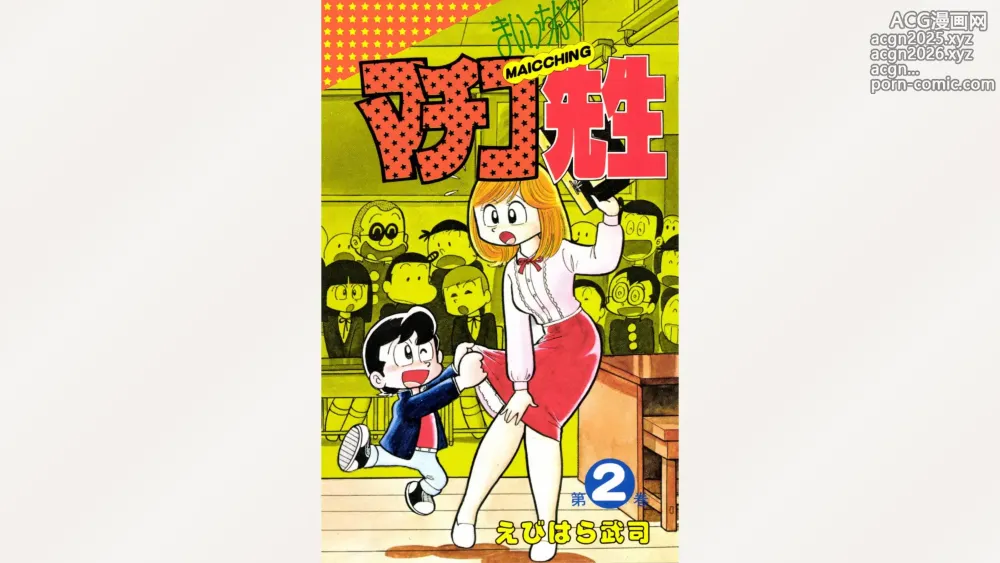 Page 1 of manga Maitchingu Machiko Sensei