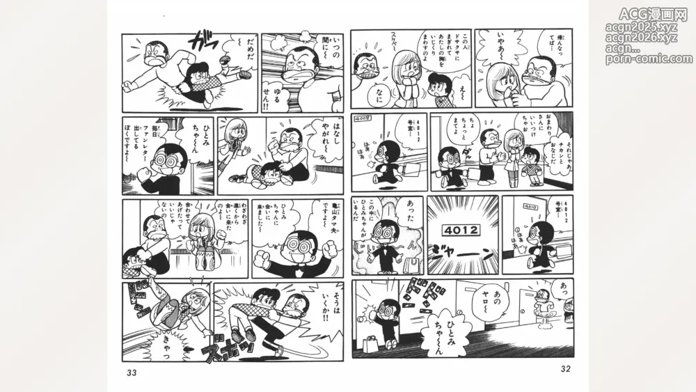 Page 17 of manga Maitchingu Machiko Sensei
