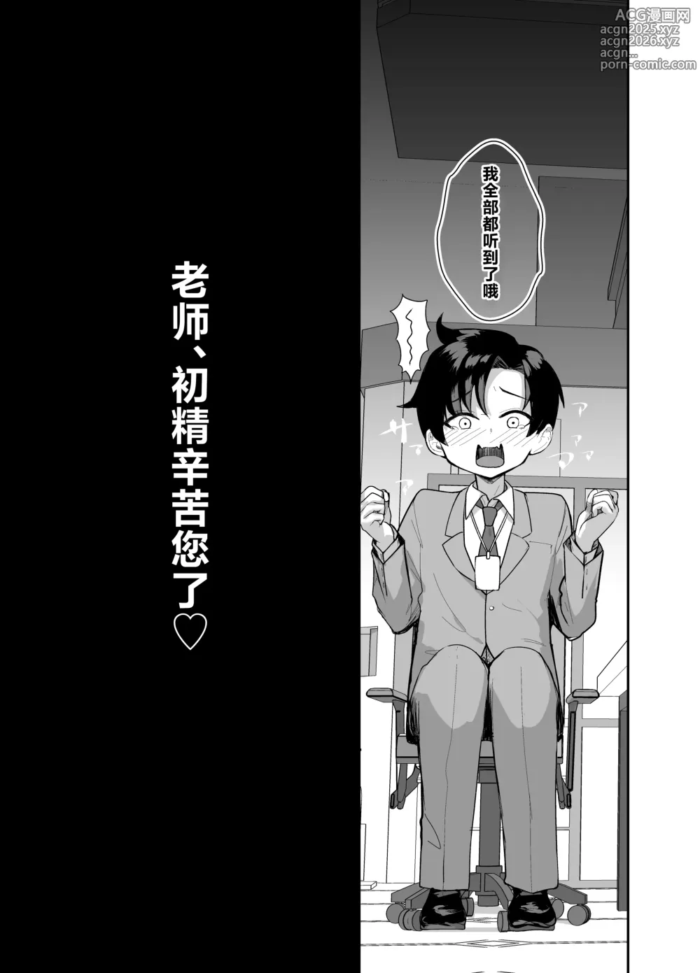 Page 5 of doujinshi 老师、初精辛苦您了